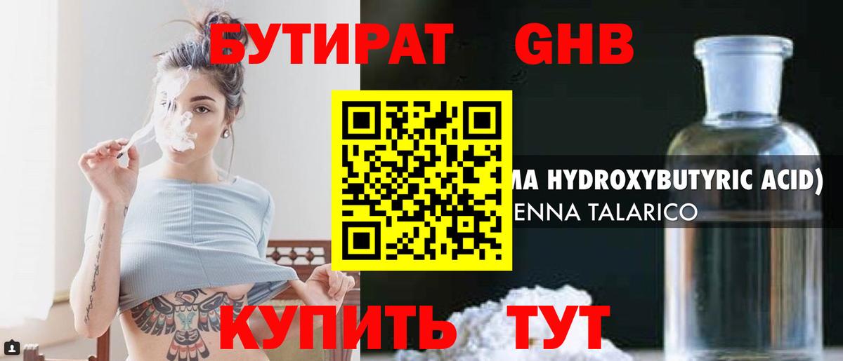 БУТИРАТ бутик Чебаркуль