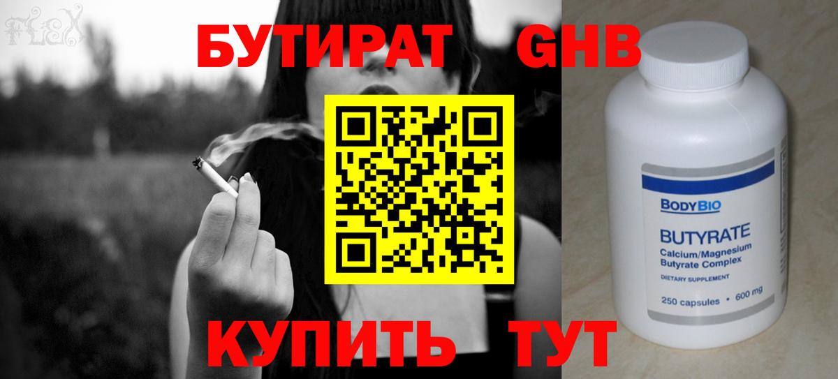 Чебаркуль  БУТИРАТ 99%  Вход с VPN 