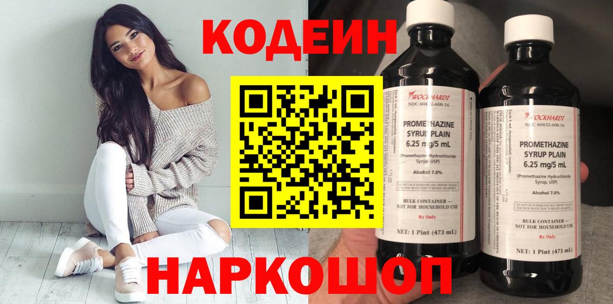 как найти закладки  Вход с VPN  Чебаркуль  Кодеин напиток Lean (лин) 