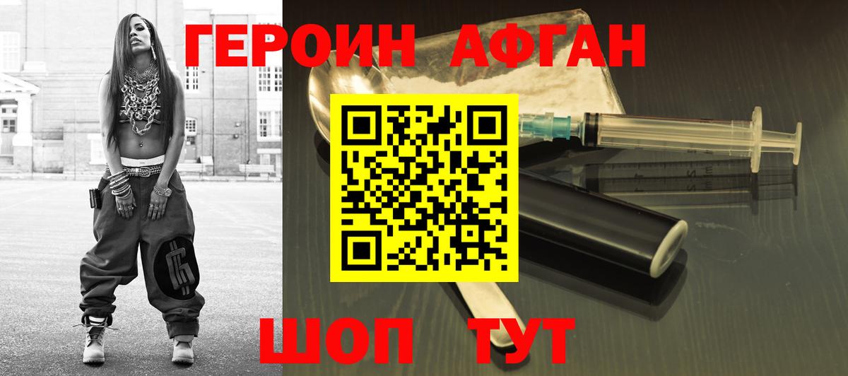 Героин Heroin Чебаркуль