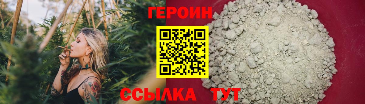ГЕРОИН герыч  Вход с VPN  Чебаркуль 