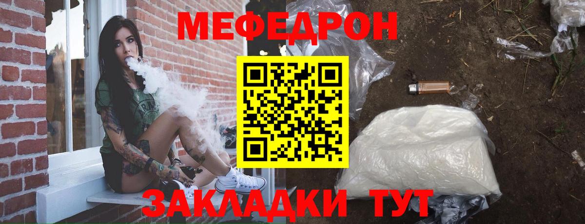Меф мяу мяу мука Чебаркуль