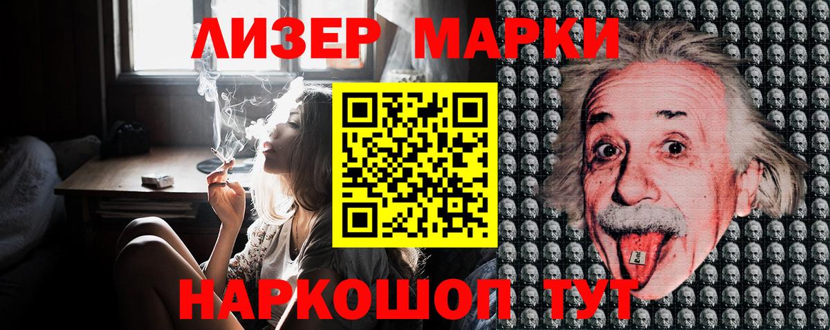 Марки 25I-NBOMe 1500мкг Чебаркуль